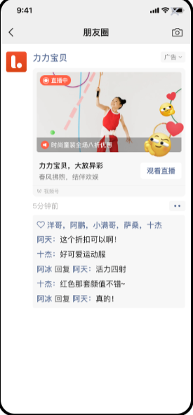 在微信廣告已經(jīng)支持的流量場景中，推廣你的直播間，達到快速獲客、提升場觀的效果?；蛲茝V即將開始的直播預(yù)約，提前預(yù)熱。
