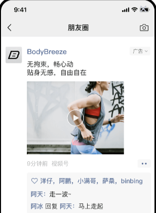 推廣視頻號動態(tài)到微信廣告流量場景，在朋友圈以原生形式呈現(xiàn)，在公眾號小程序與場景相結(jié)合，可上滑展示廣告主更多視頻。
