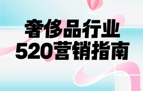 奢侈品營銷