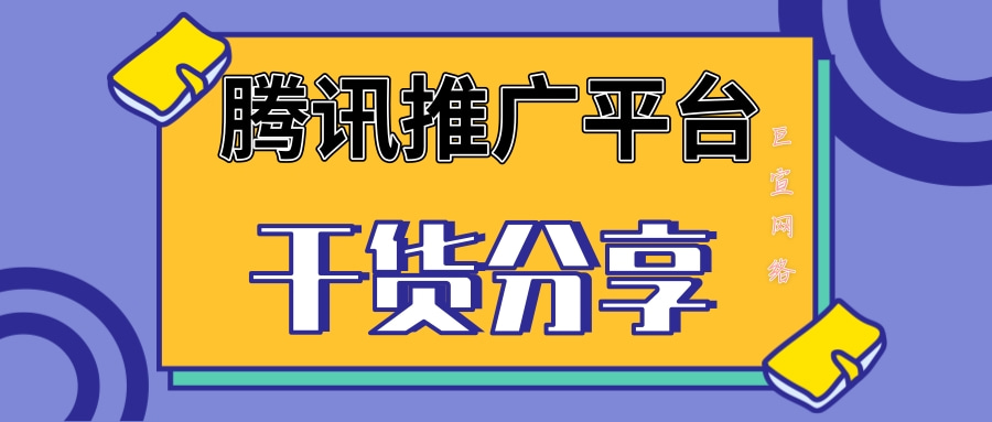 騰訊新聞是一款主打“事實派”的資訊類APP，月活超過2.4億，且用戶具備深度瀏覽習慣。騰訊新聞主要是為用戶提供及時、可信的資訊內容。同時可以全面介入各類優秀媒體和自媒體。APP內涉及多種精品，包含家事國事天下事，多方位助力廣告主品牌營銷。用戶群體覆蓋大量高學歷、高收入人群。其中高學歷人群滲透率高達72%，經濟發達地區占比50% 。若廣告主選擇騰訊新聞廣告進行投放，在一定程度會促進品牌的消費增長，促進消費轉化。