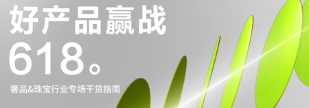 珠寶專場