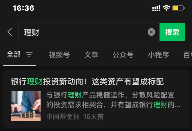 微信搜一搜廣告