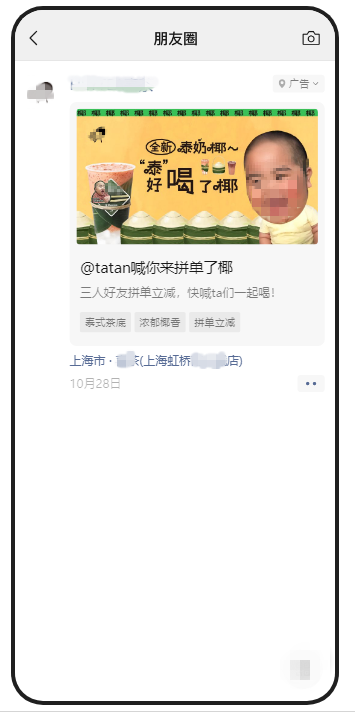 本地行業如何投放微信朋友圈廣告？