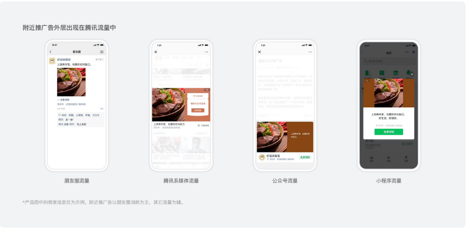 附近推廣告支持投放在以下廣告位。點(diǎn)擊查看