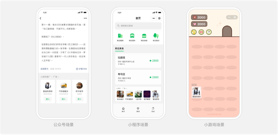 微信廣告