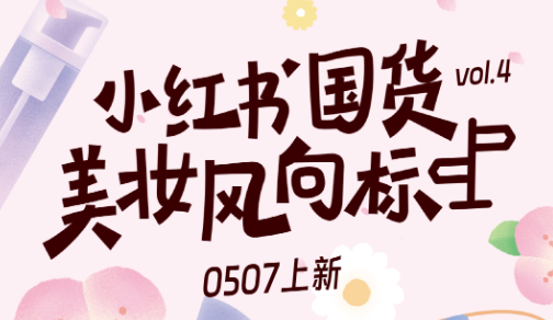 國(guó)貨美妝