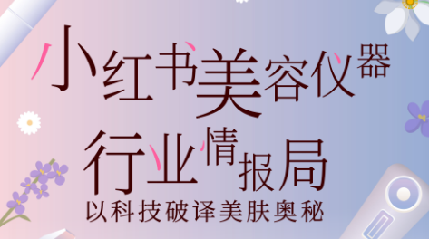 美容儀器