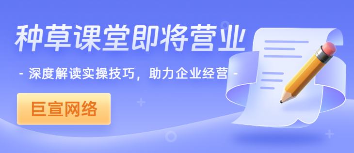 種草課堂運營