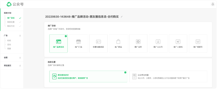 是微信公眾平臺為廣大廣告主提供的廣告投放系統。廣告主通過廣告投放系統可自助投放、管理廣告并衡量效果，實現多種營銷推廣目標。