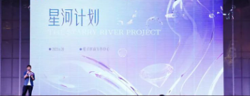 星河計劃