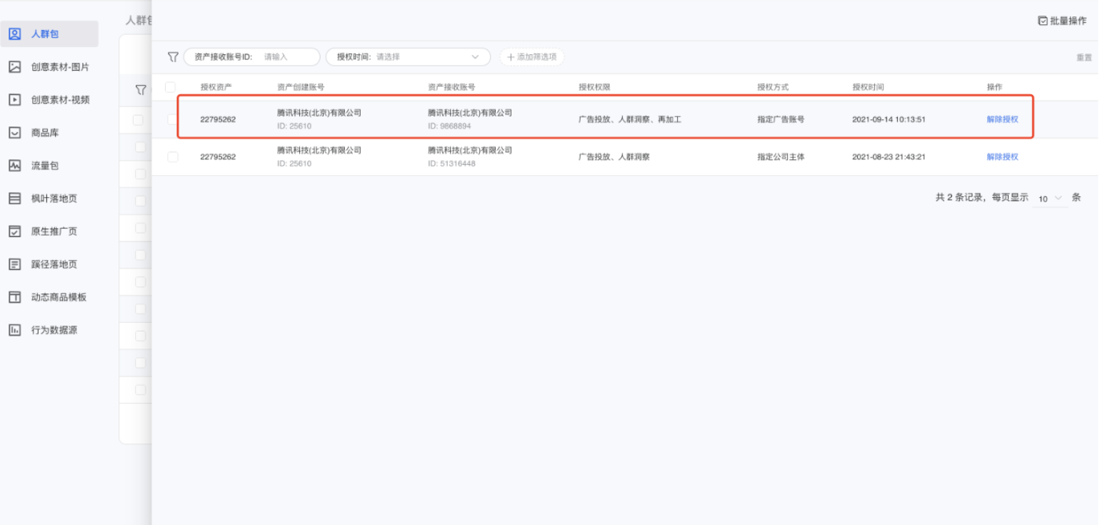 在微信廣告的授權(quán)詳情頁(yè)中，可以查看當(dāng)前賬戶或資產(chǎn)的授權(quán)歷史情況。
