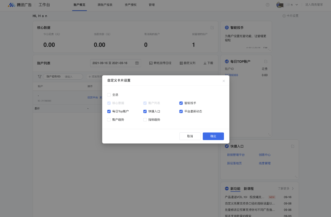 默認展示4項匯總數(shù)據(jù)，用戶也可以點擊卡片右側(cè)的設(shè)置按鈕，