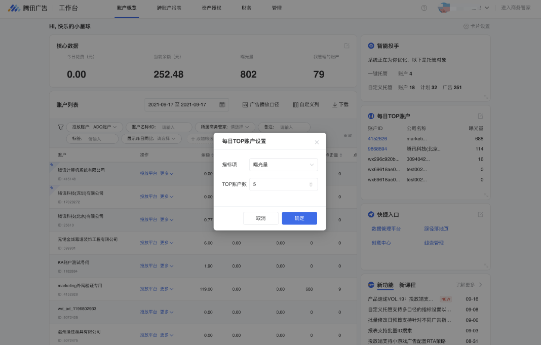 客戶可通過卡片左側(cè)的設(shè)置按鈕，設(shè)置想查看排行的指標和TOP賬戶數(shù)。