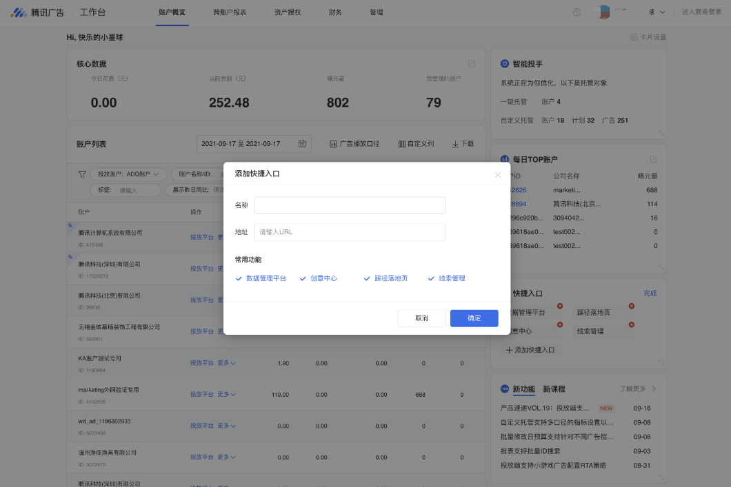 用戶也可以通過卡片右側(cè)的設(shè)置自定義添加其他URL或刪除。