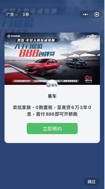 在微信小程序同樣可以看到廣告，通過大圖展現(xiàn)，加深用戶的認(rèn)知。