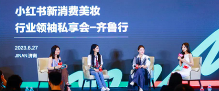 新消費美妝行業領袖私享會在魯舉辦