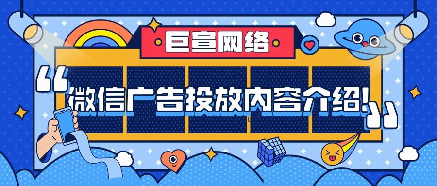 在微信投放廣告，要求是怎樣的？