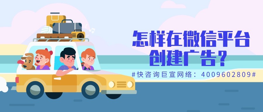 微信廣告創建流程是怎樣的？