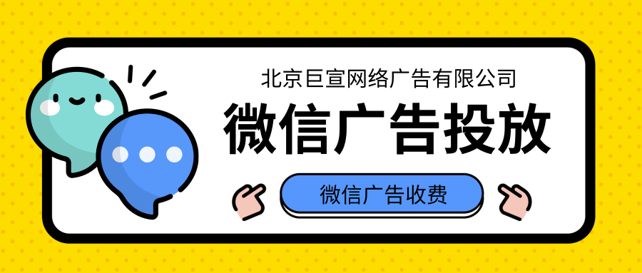 微信朋友圈廣告，微信廣告優勢