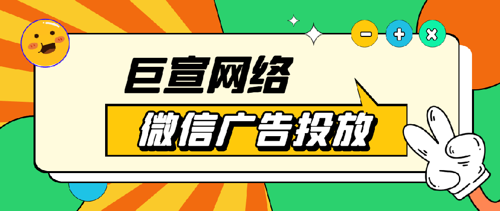 微信廣告投放