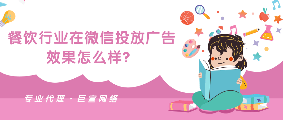 微信廣告投放