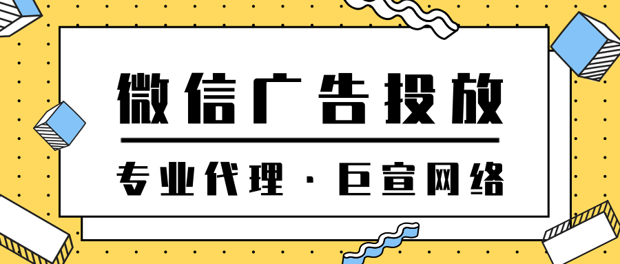 微信廣告投放