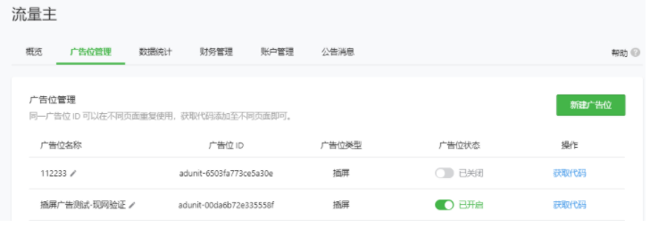 微信朋友圈廣告