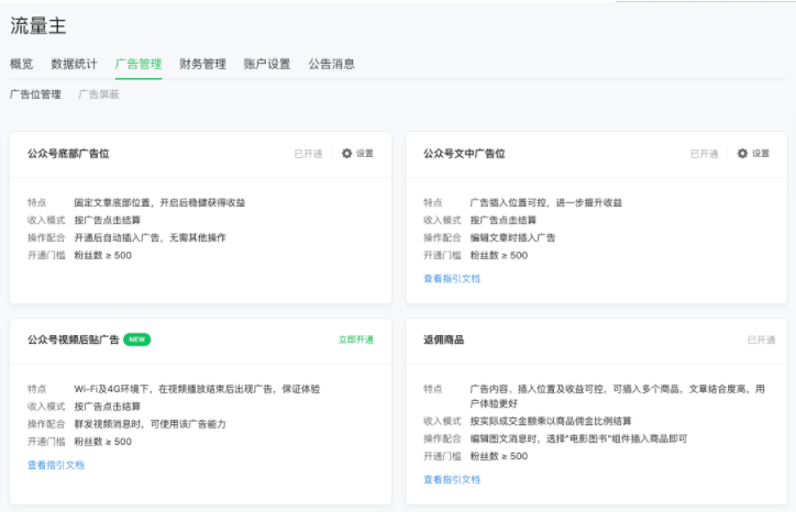 微信廣告開戶