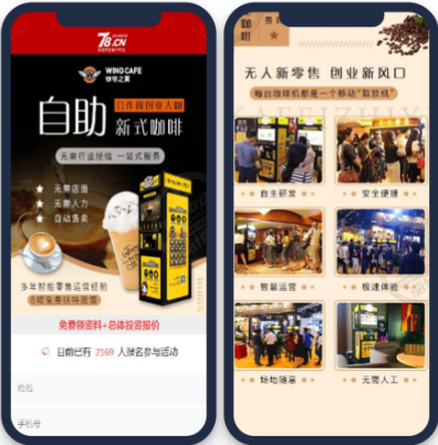文案更加側重招商加盟優勢，設計風格更有質感的落地頁，遞進更多信息，降低成本，有效提高了銷售線索的數據接通率。