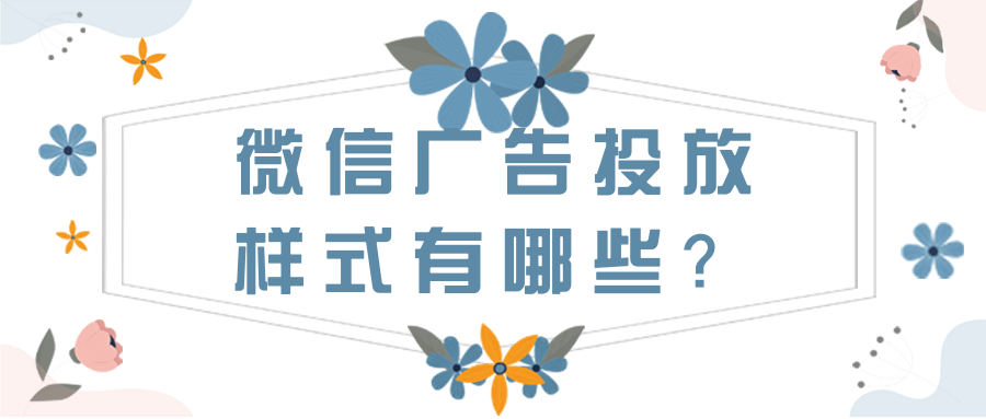 微信推廣頁廣告制作流程
