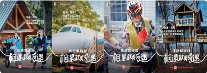 以內容打通廣告、社交、線下活動等傳播鏈路，同時聯合眾多品牌定制線下活動，并舉辦“奇遇民宿節”，將用戶引流至網站、APP、小程序等平臺。