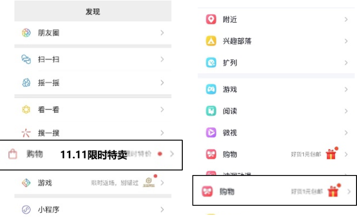 微信廣告平臺+手機QQ廣告推廣京喜小程序一級入口觸達下沉用戶