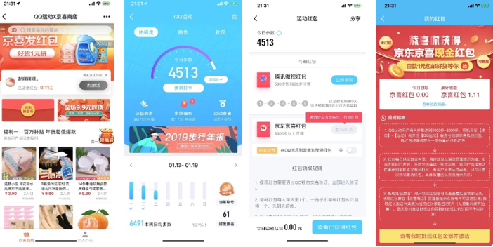 運動紅包，從生活場景切入激發用戶領紅包完成拉新