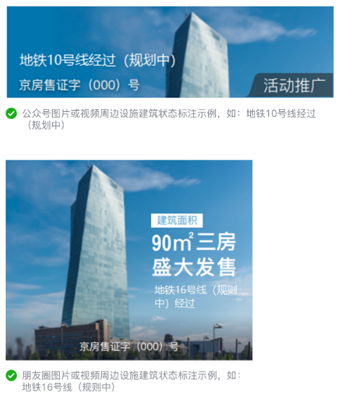 微信廣告推廣審核房地產行業規范
