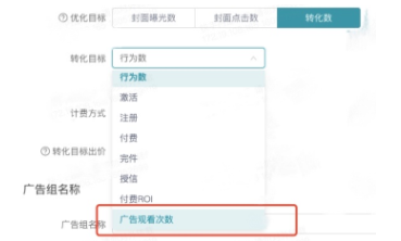 轉化目標展現