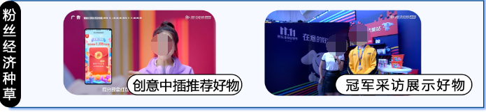 節目中超150位明星“種草”京東好物