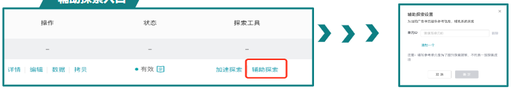 輔助探索入口