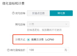 OCPM出價 8月底全量上線