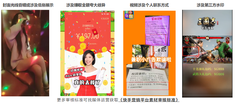 審核規則|8月常見拒審素材示例