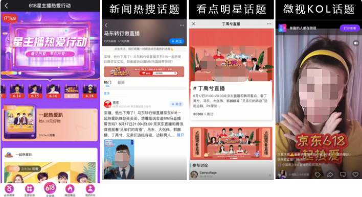 直播間內明星下凡帶貨，直播間外明星話題定制，最大化發揮愛豆帶貨作用。