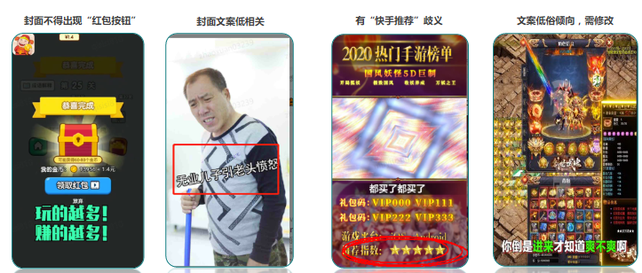 審核規則| 4月常見拒審素材示例