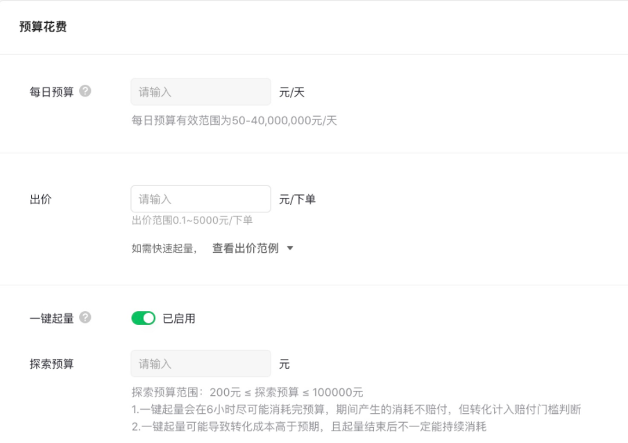 微信oCPM廣告投放方式一鍵起量