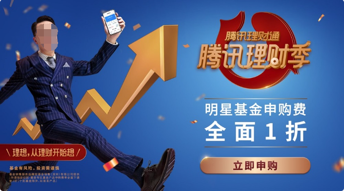 搶占騰訊廣告推廣歲末理財季，輕松拉新90萬