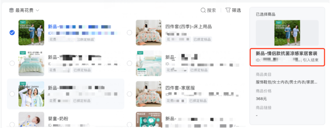 選品階段