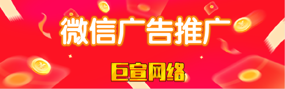 微信廣告推廣