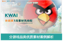 分游戲品類優質素材案例解析 