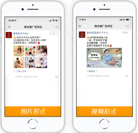 母嬰廣告在微信朋友圈投放的展現(xiàn)樣式是怎樣的？