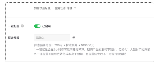微信廣告一鍵起量如何設(shè)置？