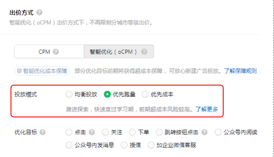 微信廣告的出價(jià)方式有哪幾種？