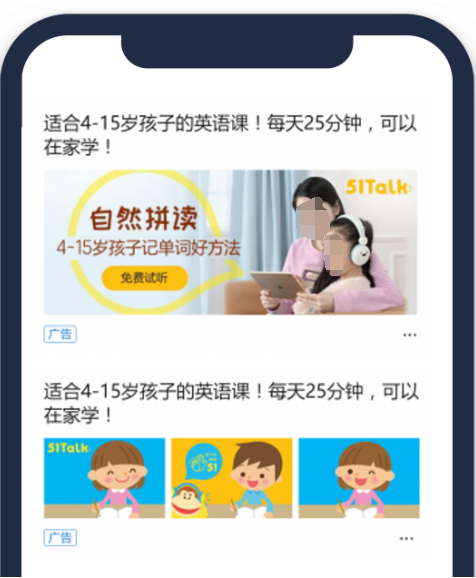 同時投放單圖文、多圖文和通欄大圖廣告，充分利用不同廣告樣式的特點，從不同角度保持品牌吸睛力。其中，以多圖文廣告為主投，多幀畫面展示卡通/小孩/代言人的學習故事，引起用戶關注，強化品牌印象。